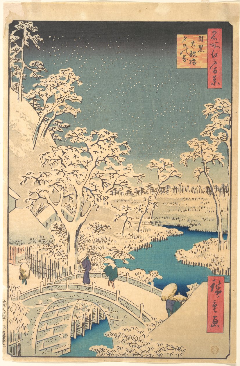 目黒太鼓橋の雪の夕暮れ 作： 歌川広重