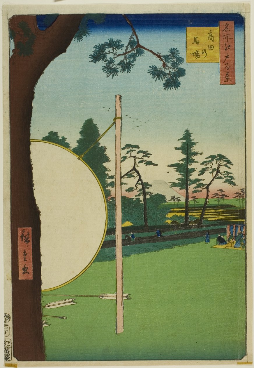 名所江戸百景』より「高田馬場 作： 歌川広重
