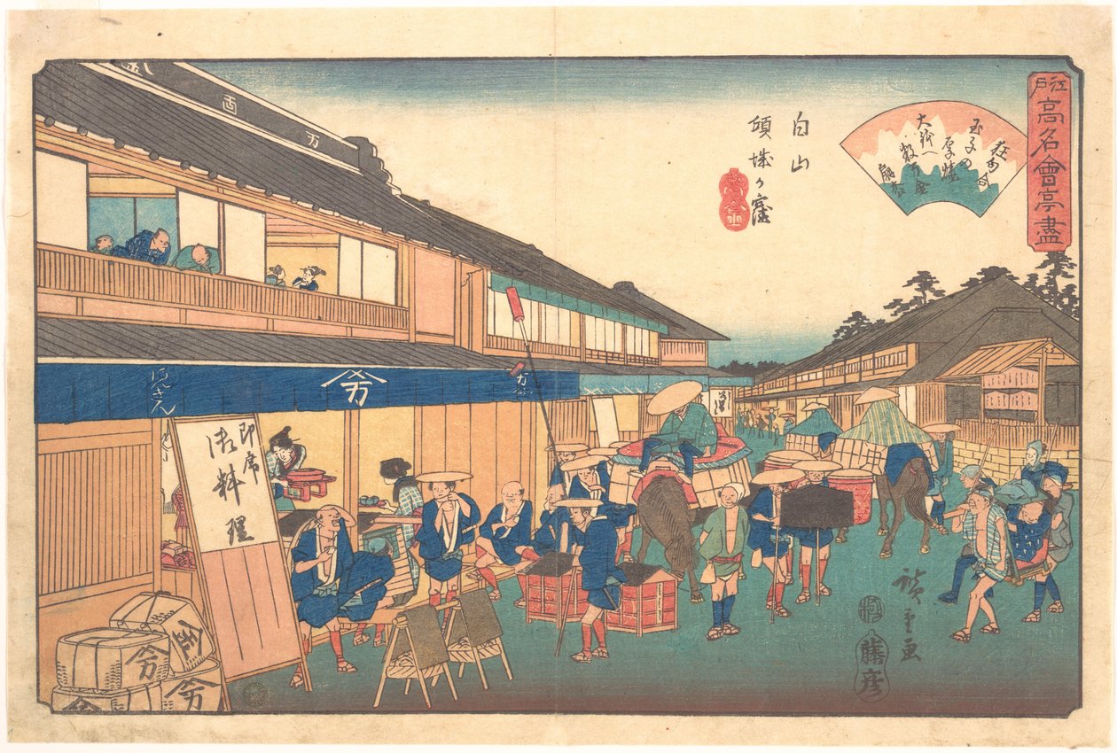 白泉地区の茶屋 作： 歌川広重