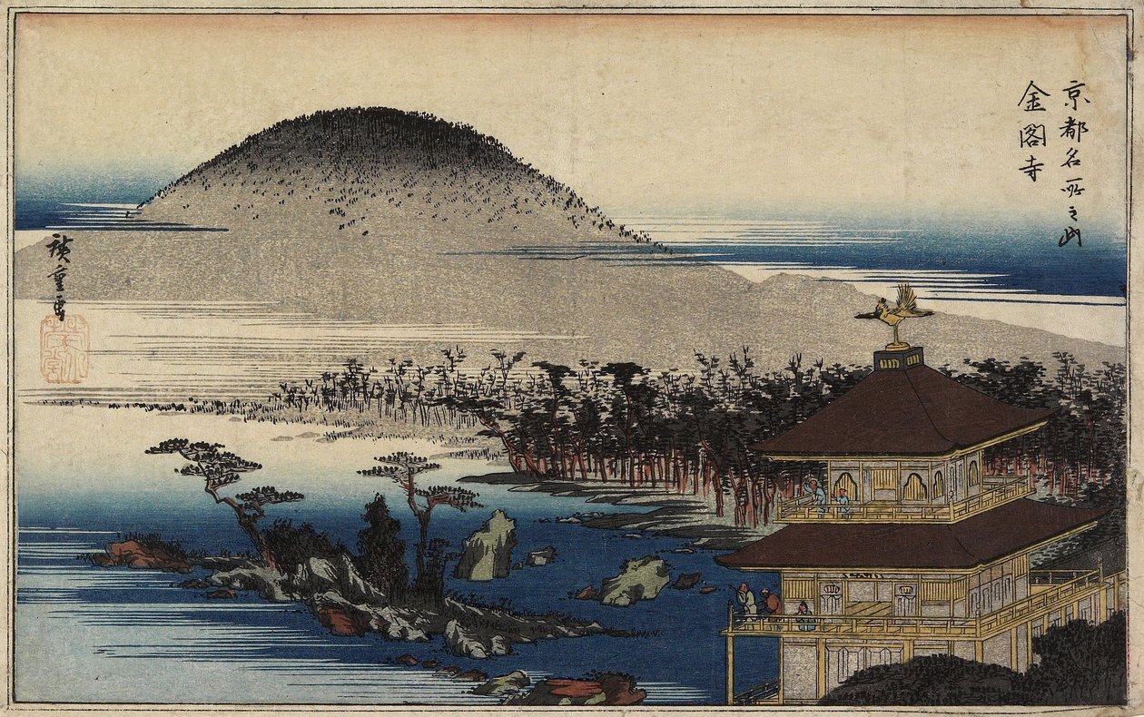 金閣寺、c。 1843 作： 歌川広重