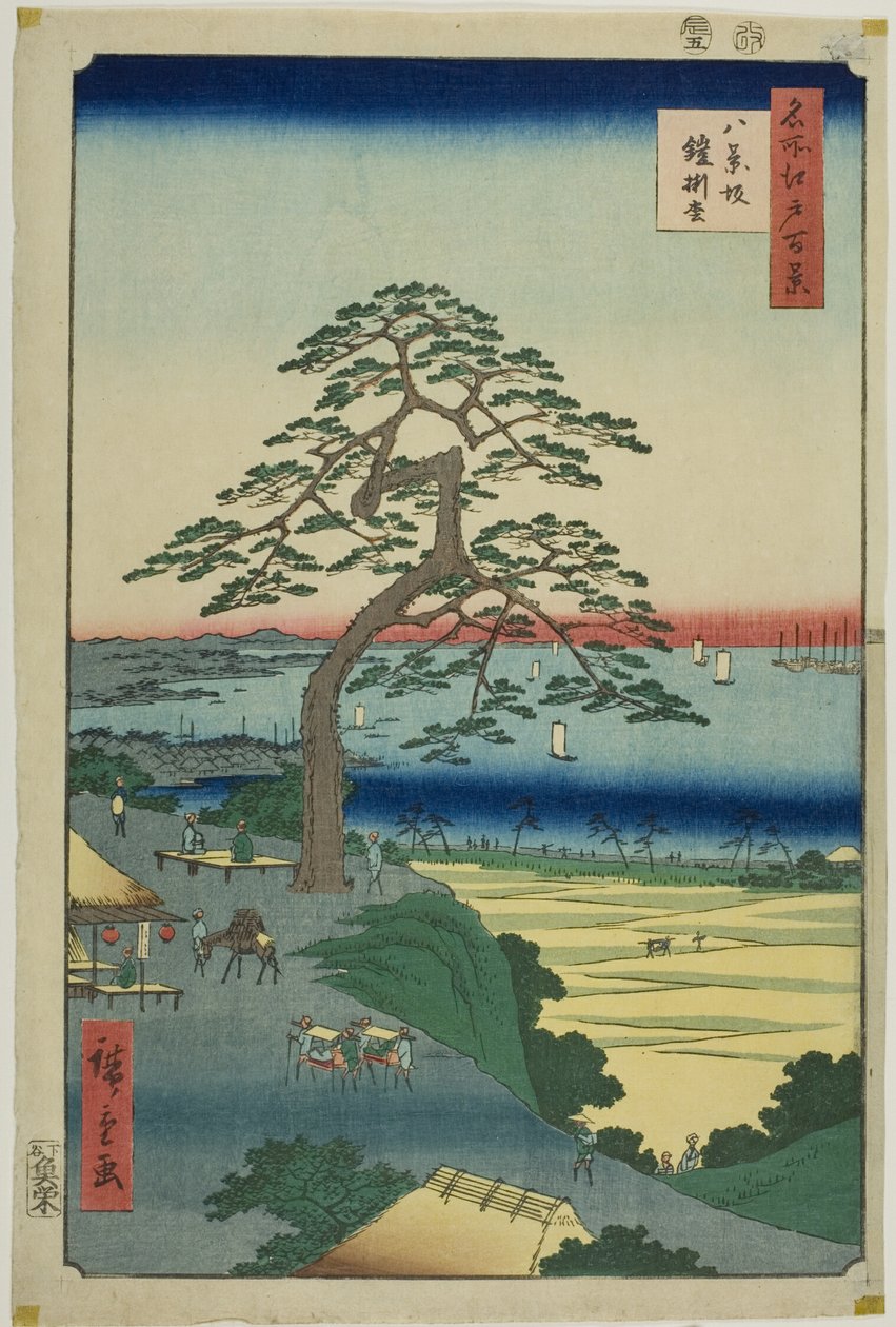 名所江戸百景』より「八景坂の鎧掛けの松 作： 歌川広重