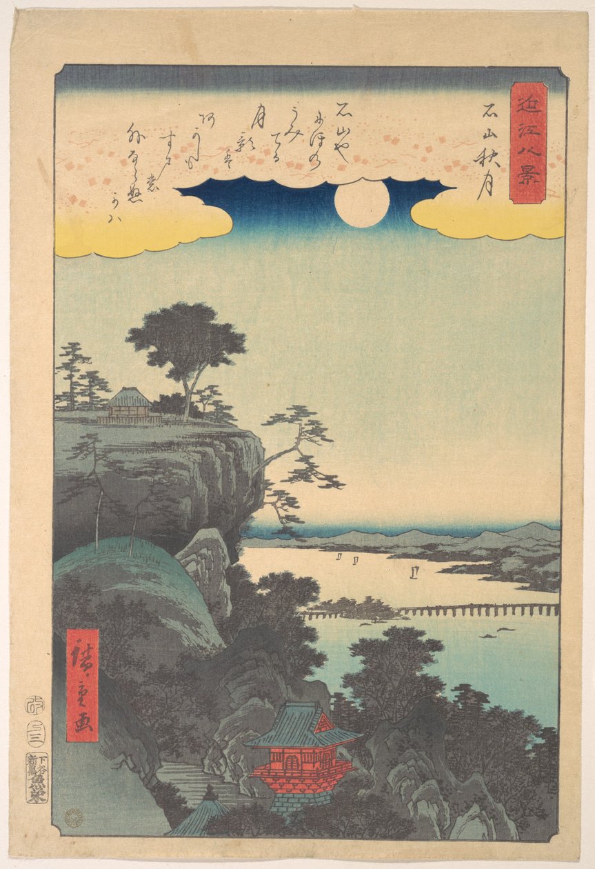 石山の秋の月 作： 歌川広重