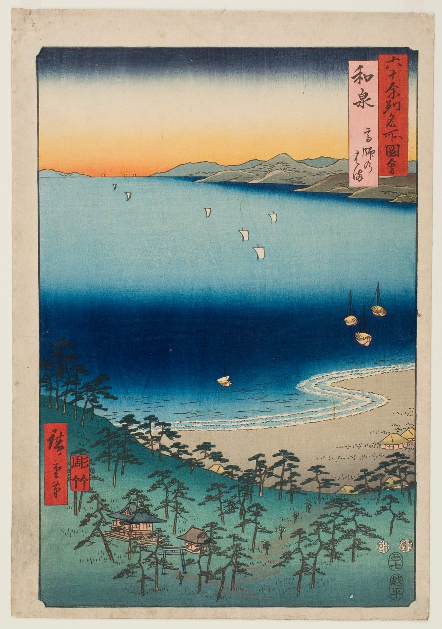 『六十余州の名所』シリーズより、和泉国の「高志の浜」 作： 歌川広重