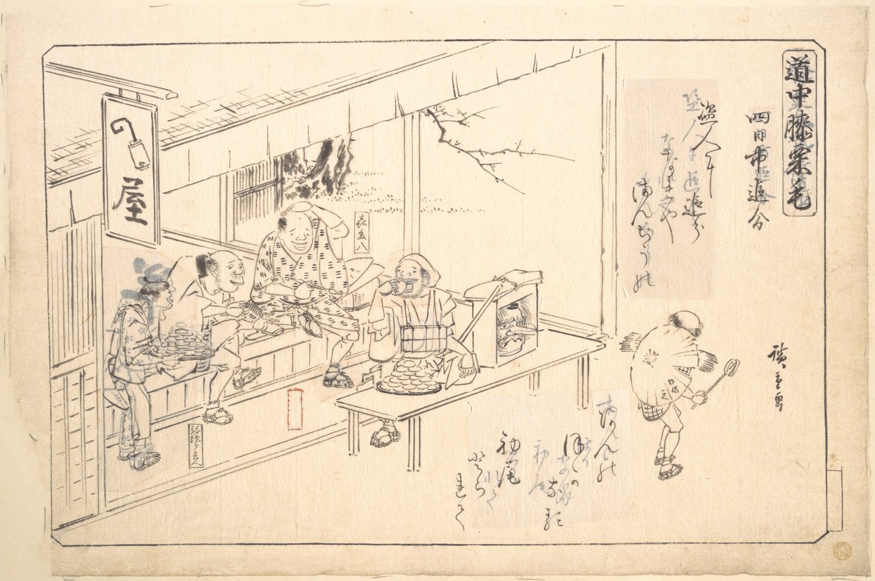 四日市の分岐路 作： 歌川広重
