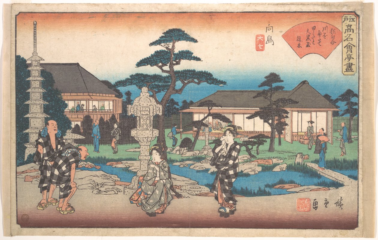 向島の大黒屋 作： 歌川広重