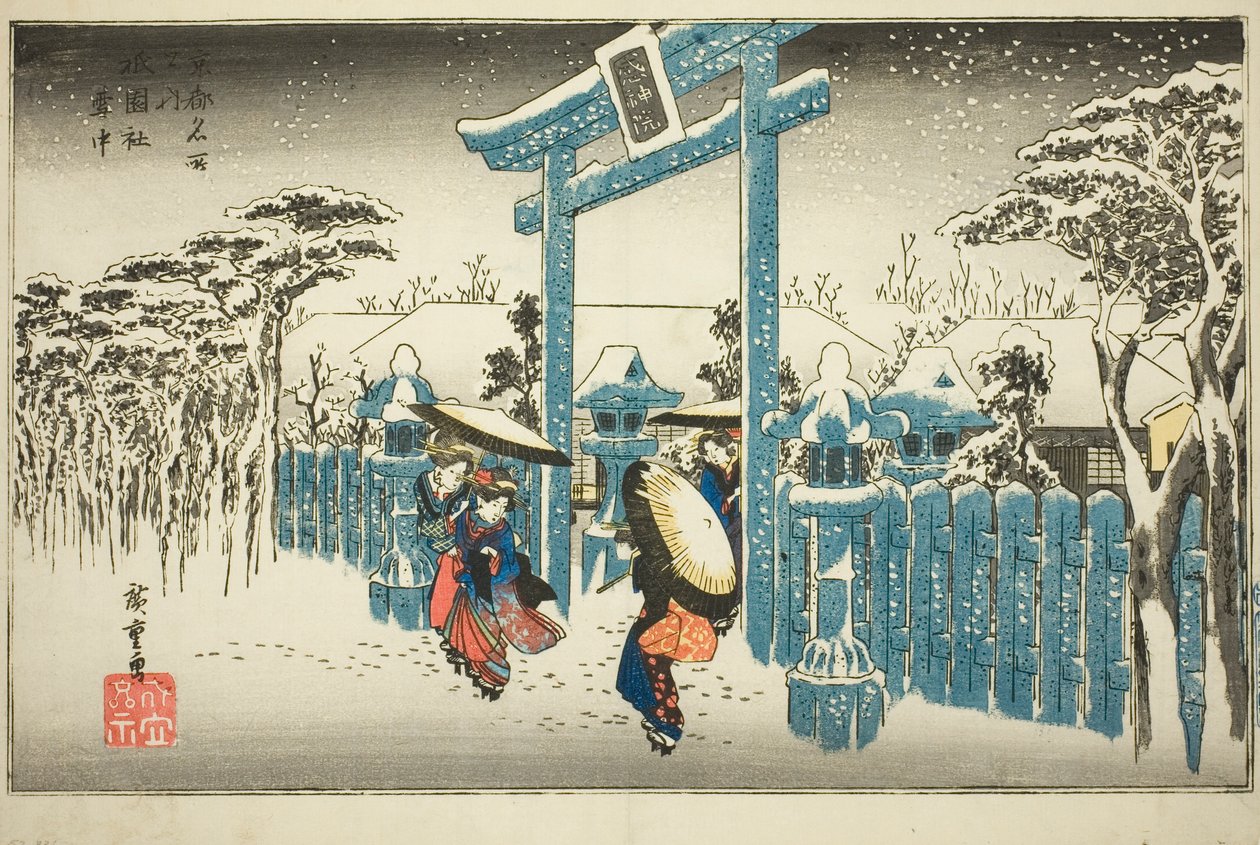連載「京都名所の内」より 祇園社雪中 作： 歌川広重