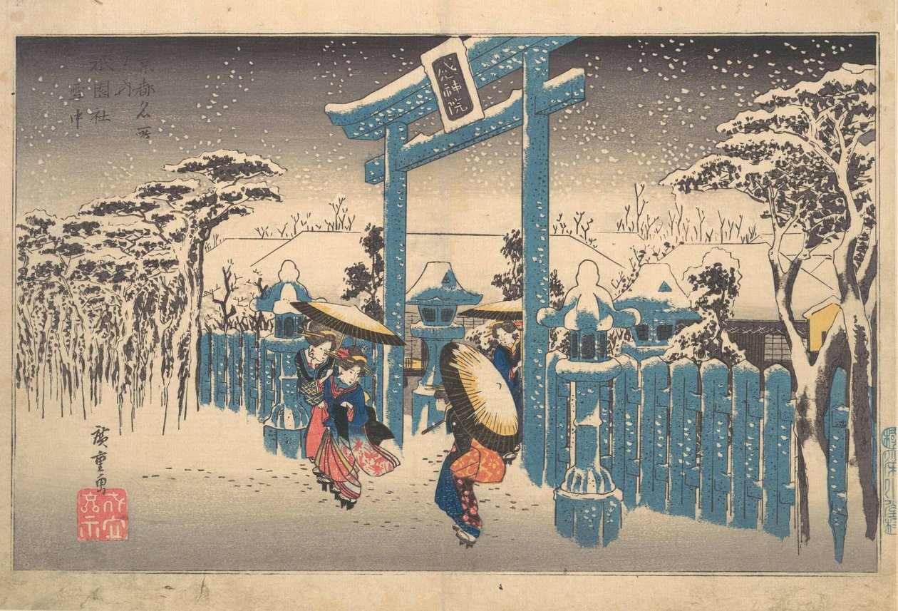 雪の祇園社、連作『京都名所』より 作： 歌川広重