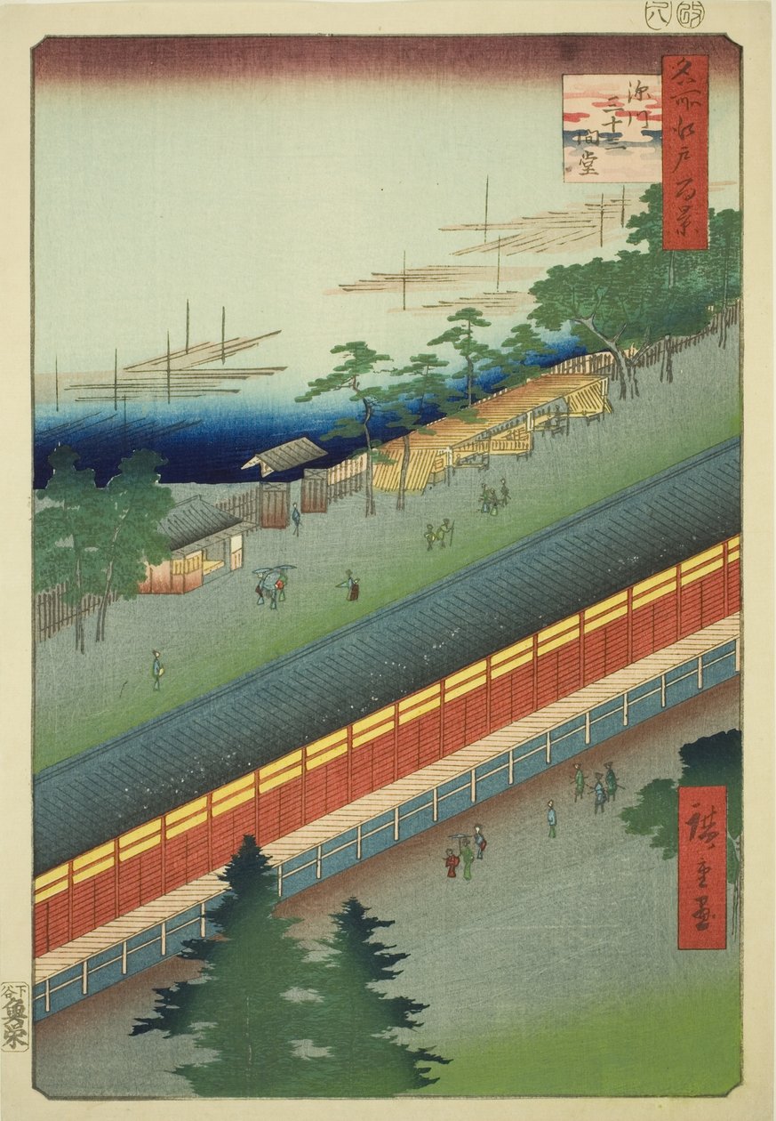 名所江戸百景 深川三十三間堂 作： 歌川広重