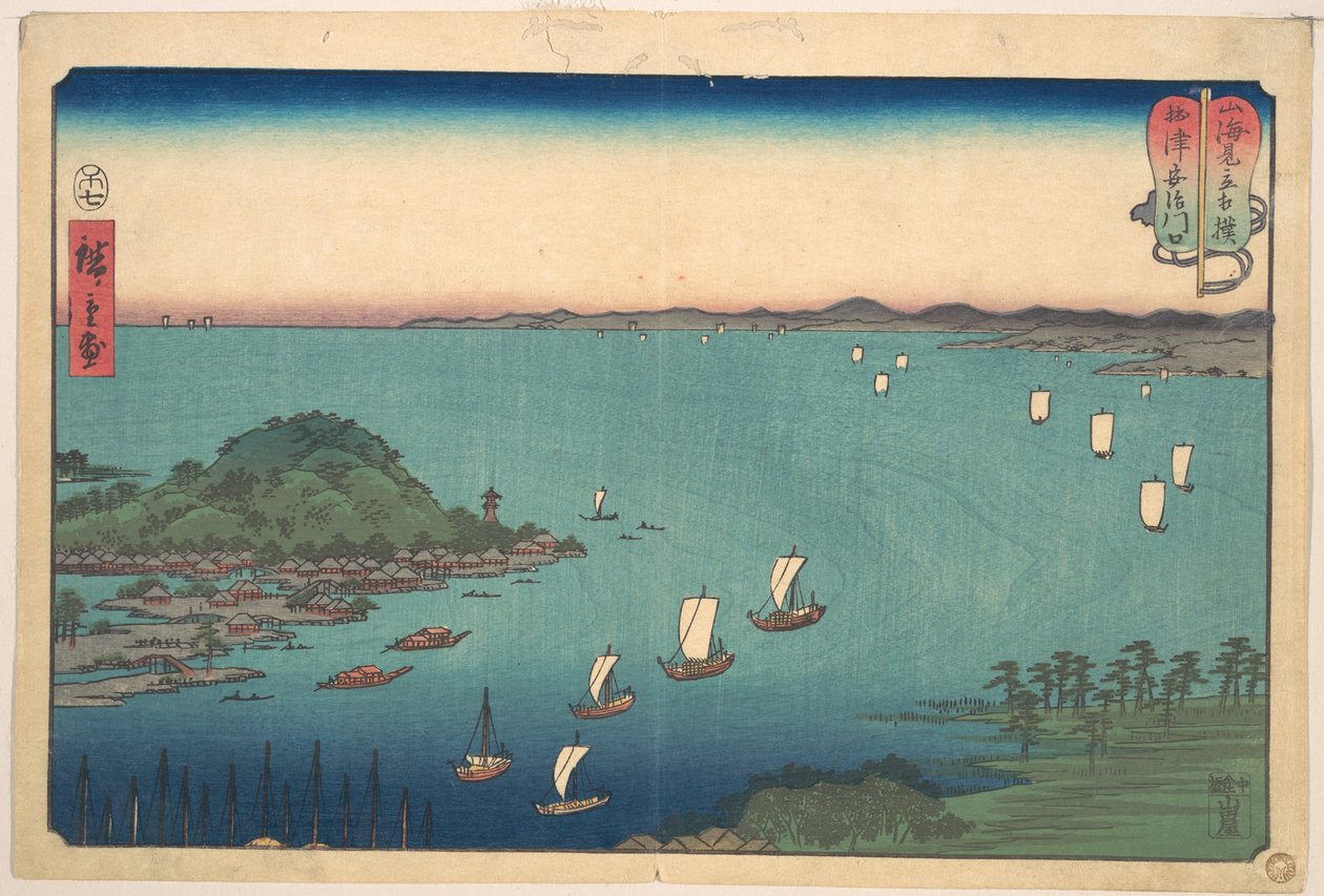 摂津国、阿治川の港 作： 歌川広重