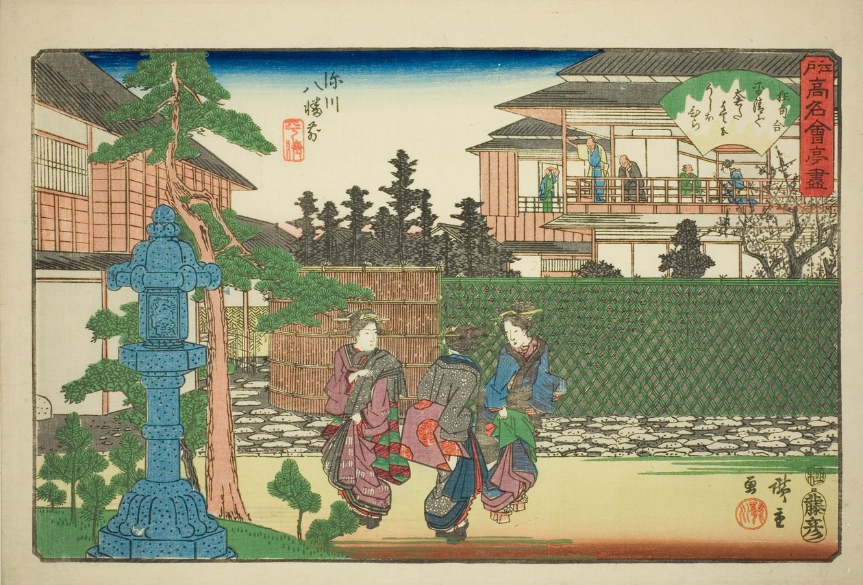 The Hirasei Restaurant in Front of the Hachiman Shrine at Fukagawa (Fukagawa Hachiman mae, Hirasei) from the series "Famous Restaurants of Edo (Edo komei kaitei zukushi)" 作： 歌川広重