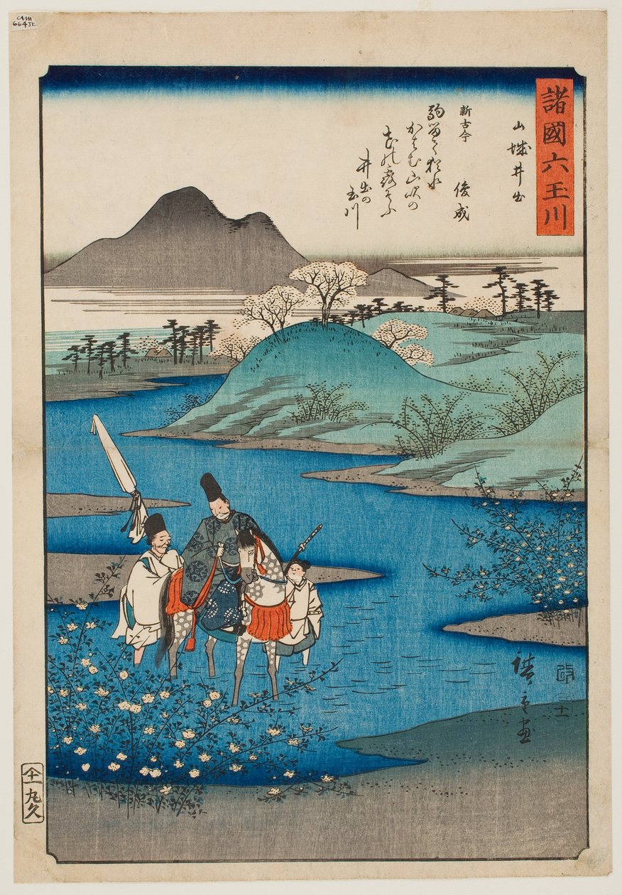 「諸国六玉川」 山城 井手の玉川 作： 歌川広重
