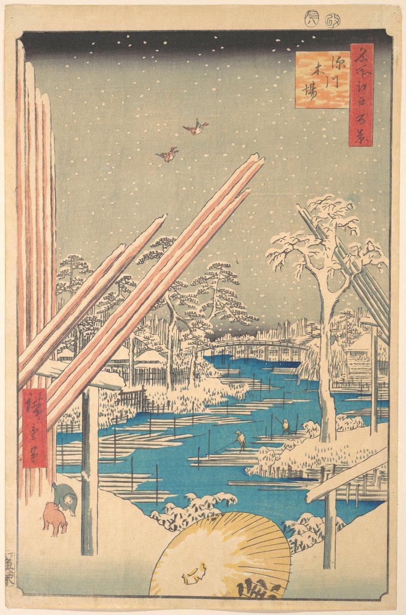 深川の材木場 作： 歌川広重