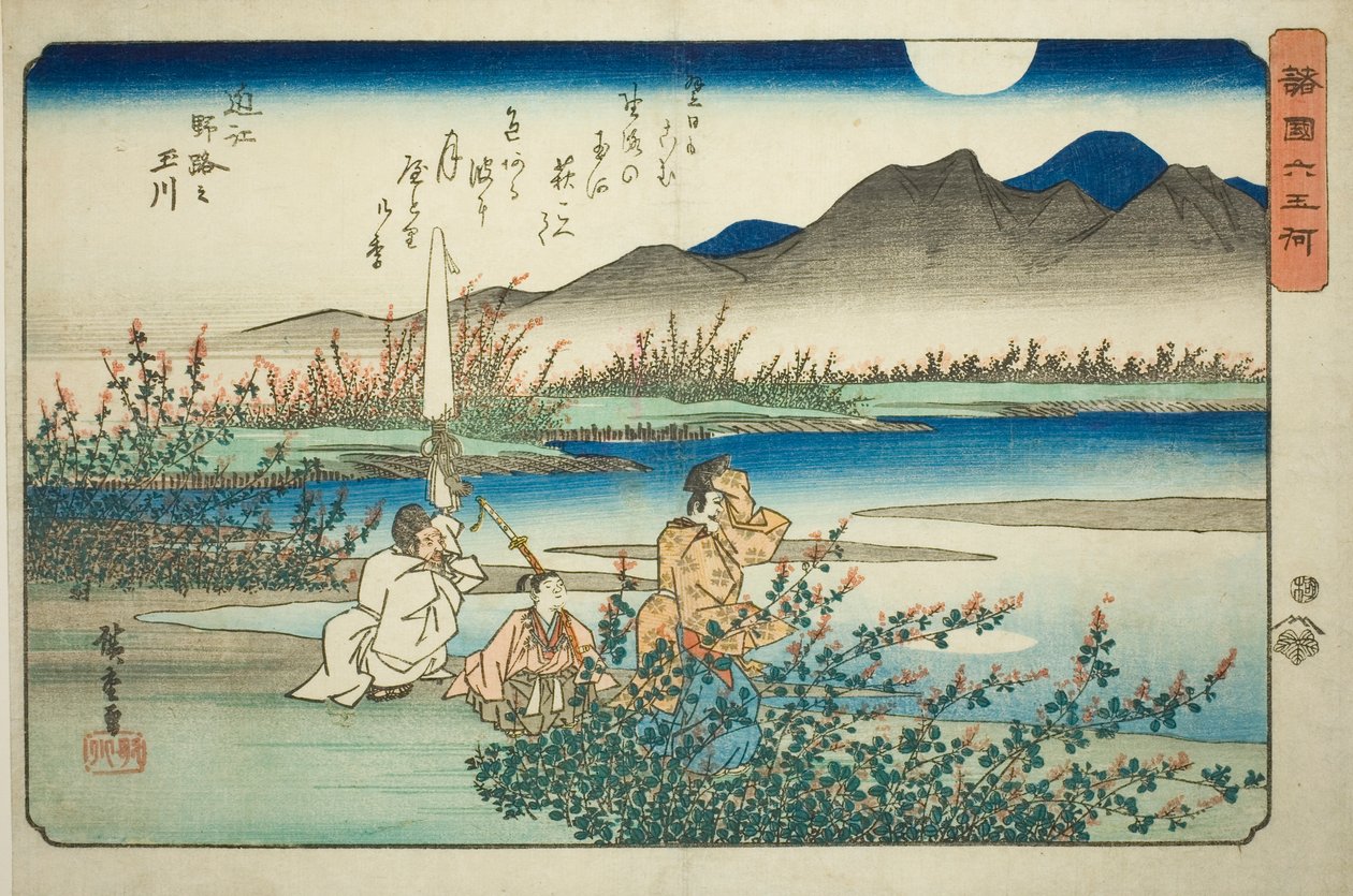近江野路の玉川 - 近江野路の玉川 作： 歌川広重