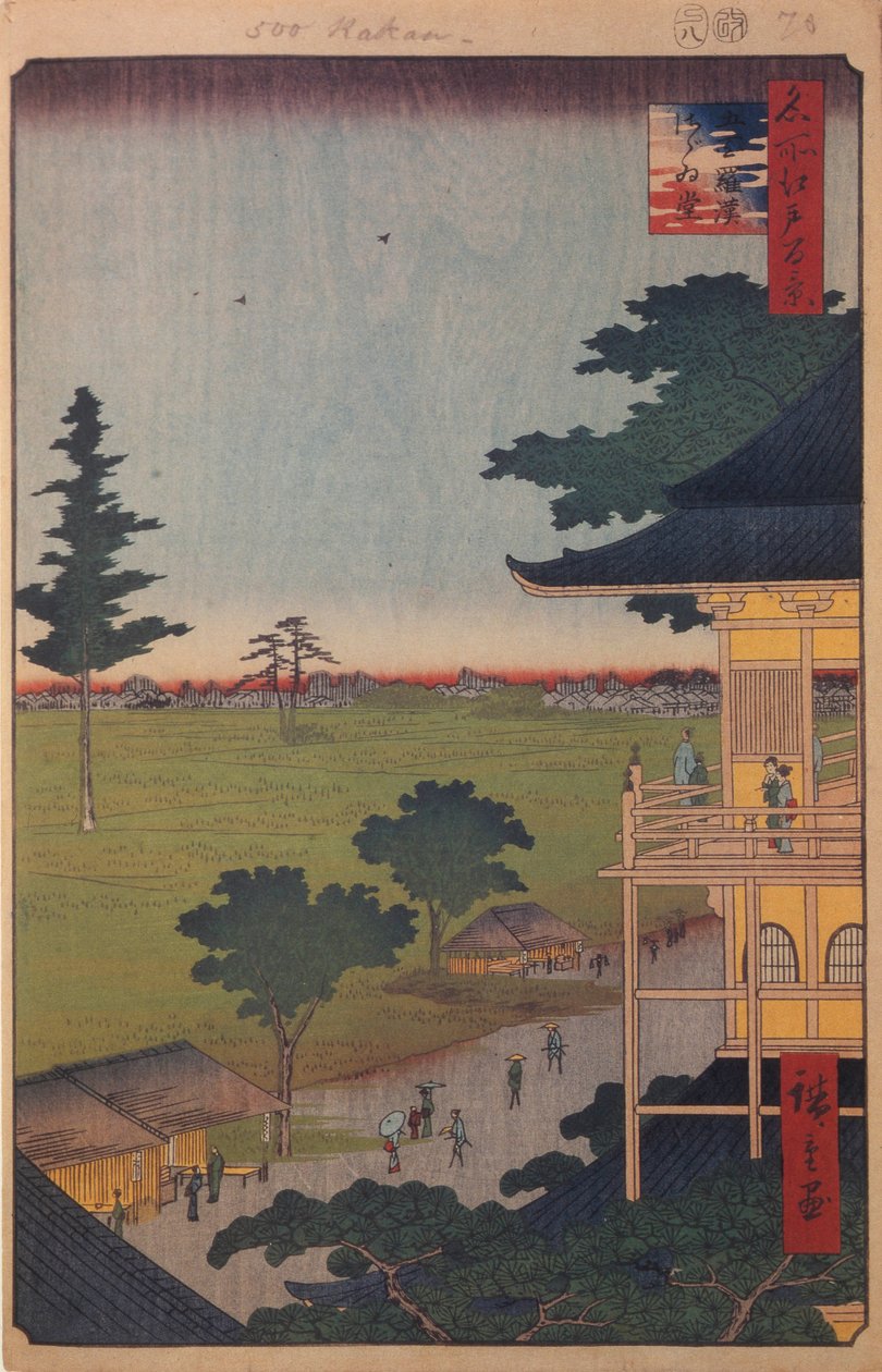 五百羅漢寺院のサザイドホール江戸百景1856-1858 作： 歌川広重
