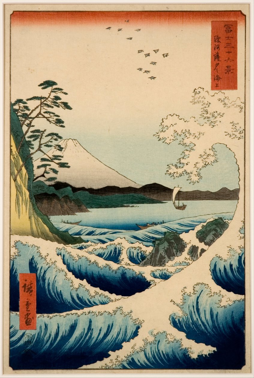駿河国サッタの海、シリーズ「富嶽三十六景」より 作： 歌川広重