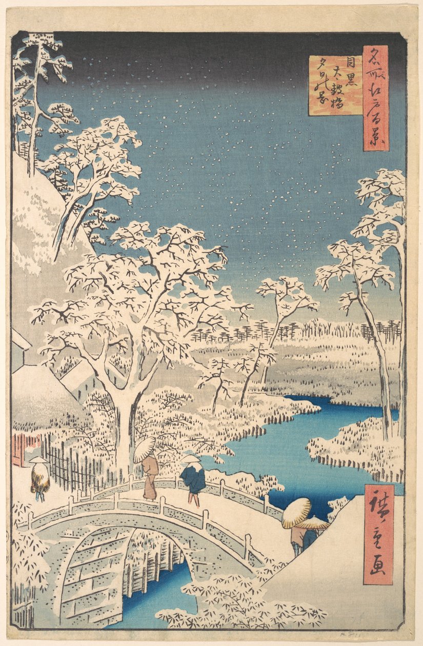目黒の太鼓橋と夕日岡 作： 歌川広重