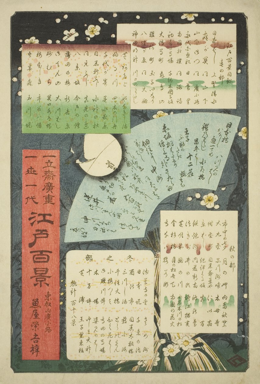 『名所江戸百景』の表紙と目次 作： 歌川広重