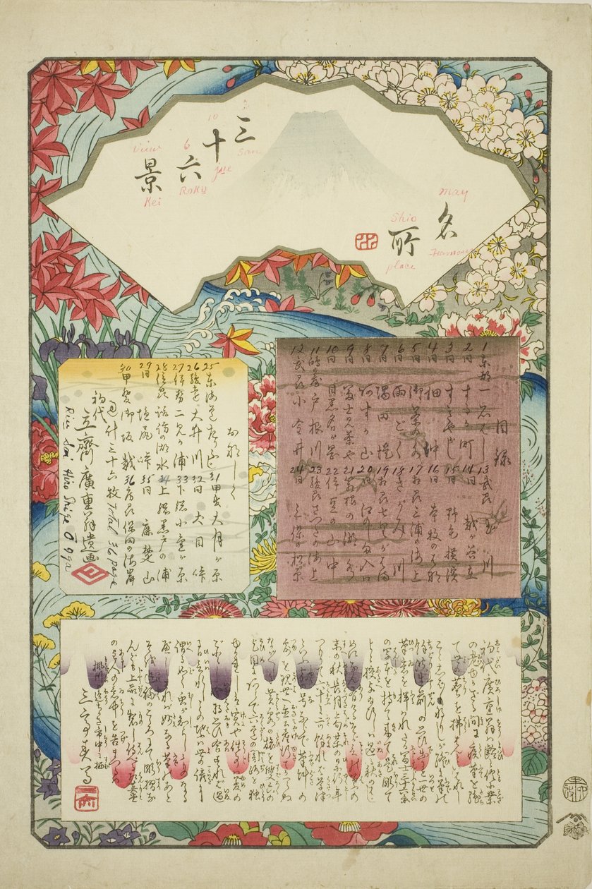 シリーズ「名勝三十六景」の表紙 作： 歌川広重