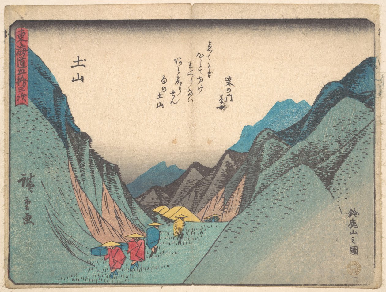 土山：鈴鹿山之図 作： 歌川広重