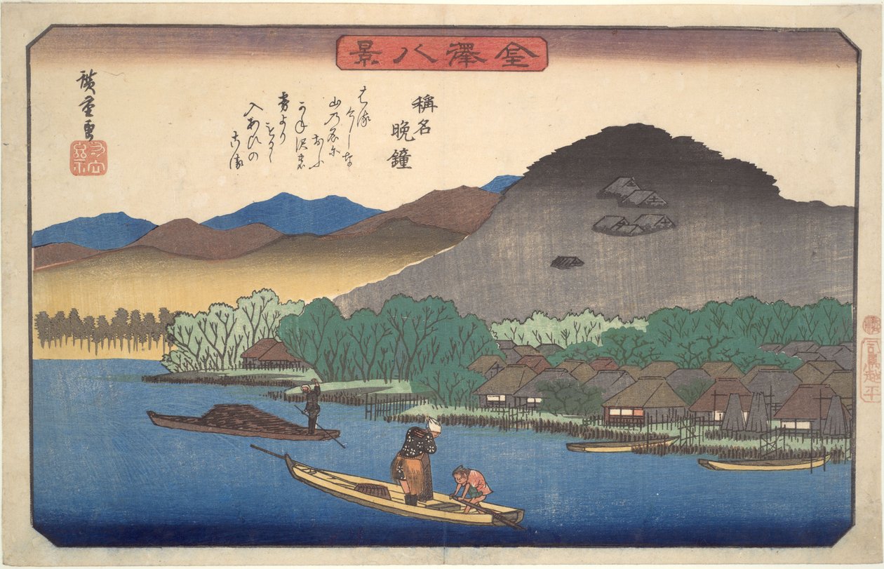 『金沢八景』シリーズより、正明寺の晩鐘 作： 歌川広重