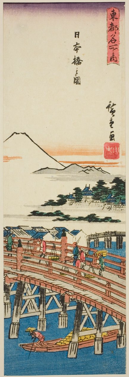 「東都名所之内」より 日本橋の図 作： 歌川広重