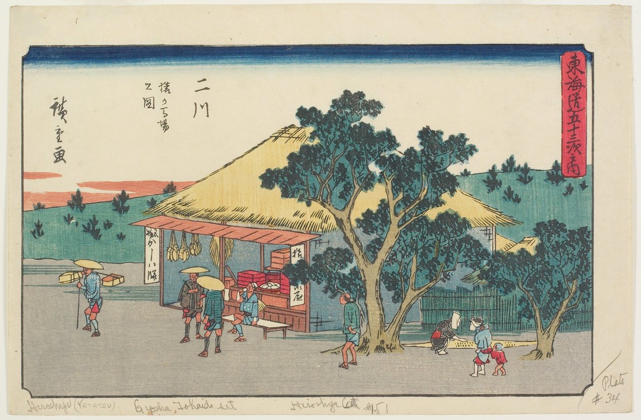 二川、猿ヶ馬場高原の眺め 作： 歌川広重
