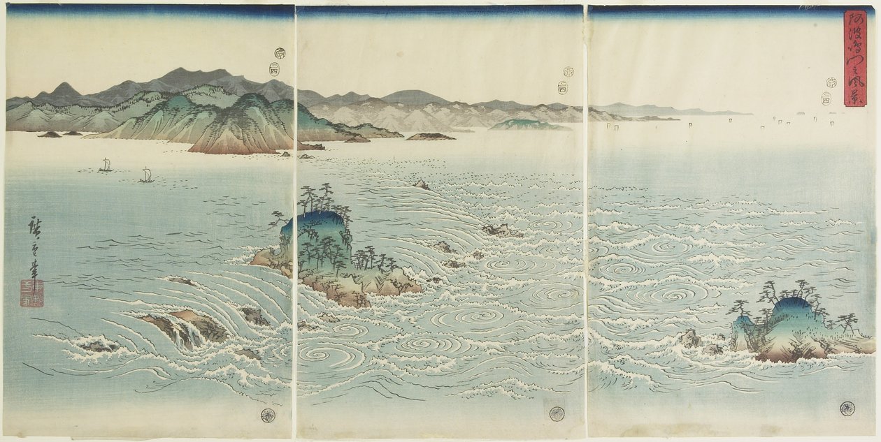 阿波県の渦潮、1857年 作： 歌川広重