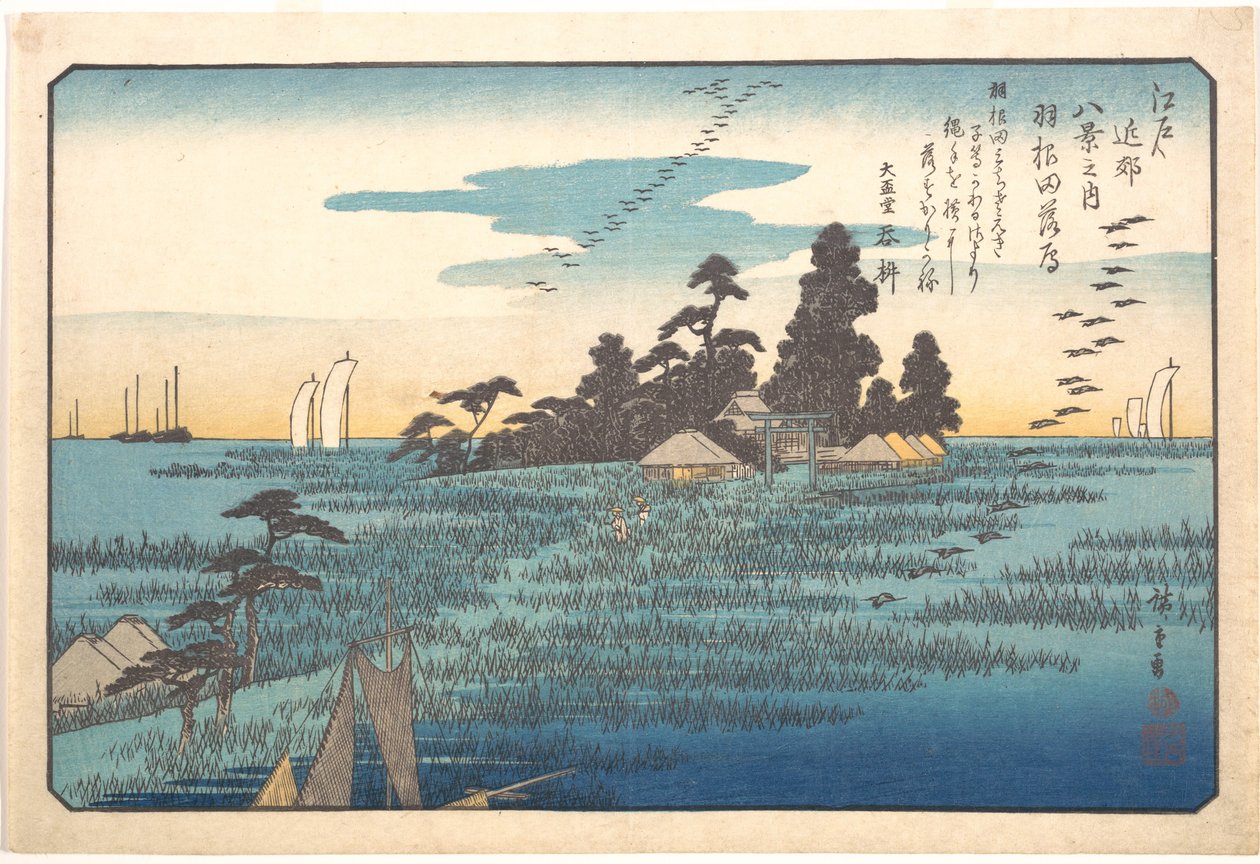 羽田の野生の雁 作： 歌川広重