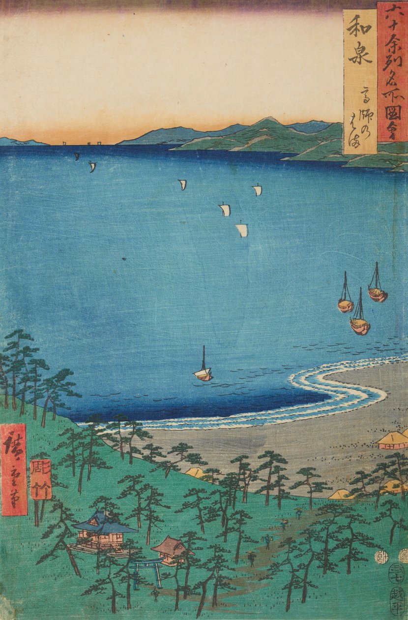 和泉国の高志の浜／『六十余州名所図会』第4図 作： 歌川広重