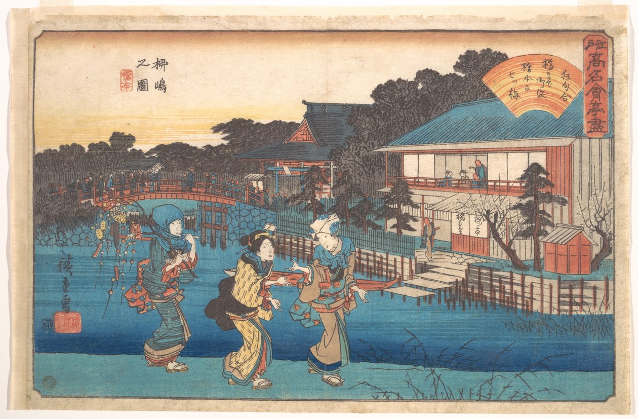 『柳島の図』 作： 歌川広重