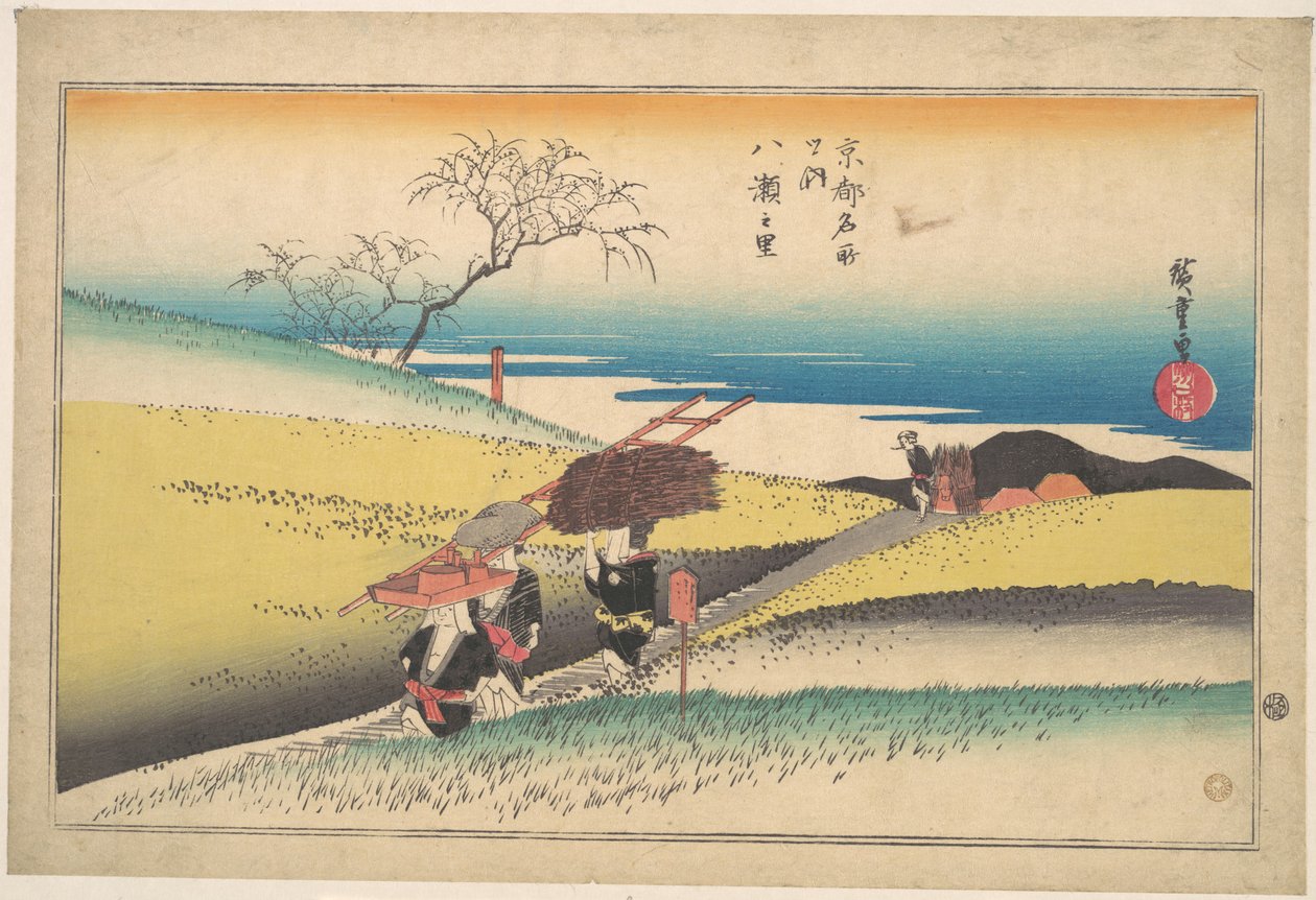 ヤセ村 作： 歌川広重