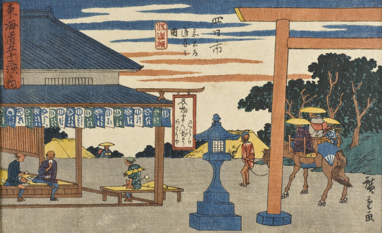 四日市：神社への道との交差点 作： 歌川広重