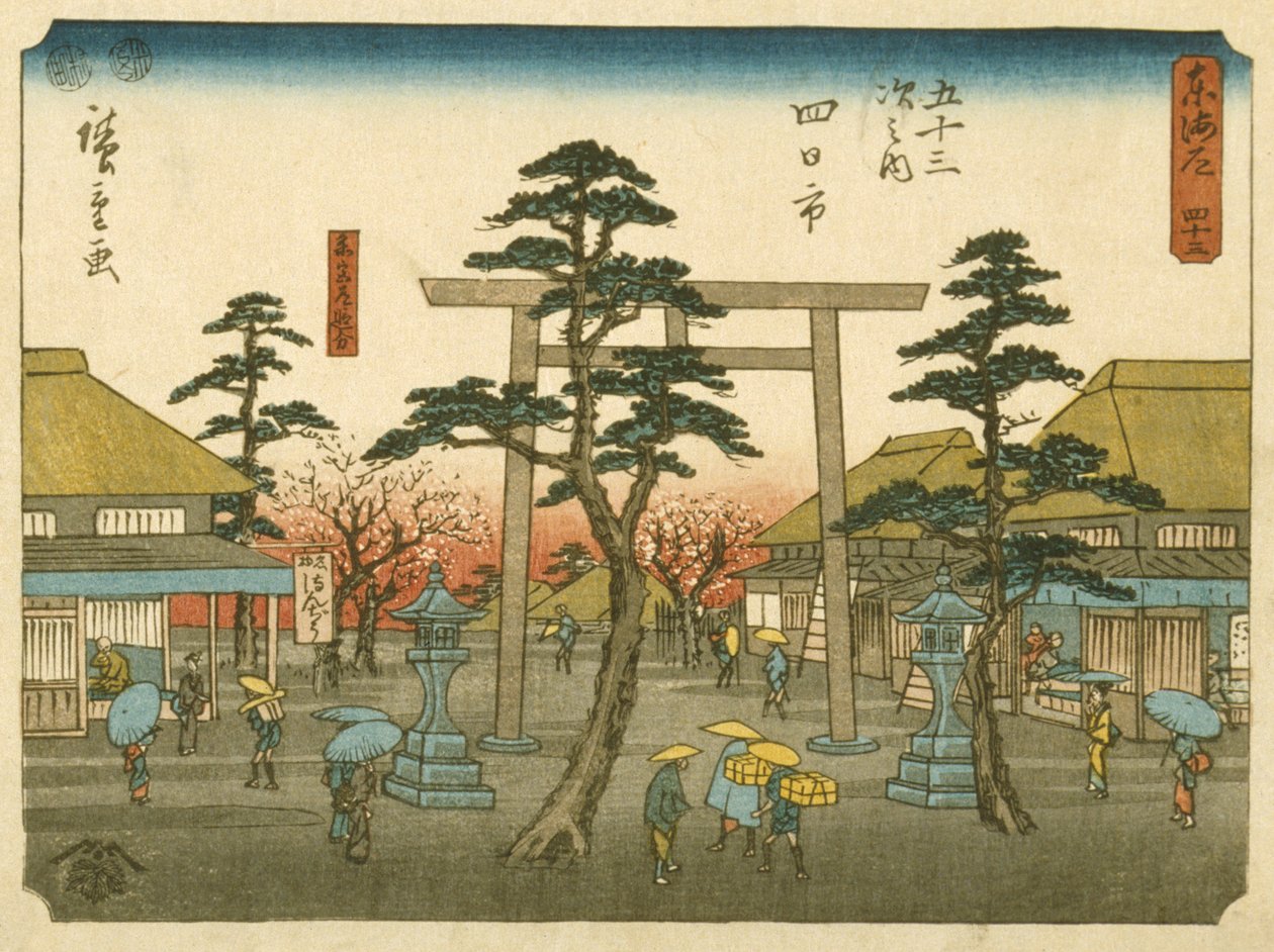 四日市：神社への脇道との分岐点 作： 歌川広重