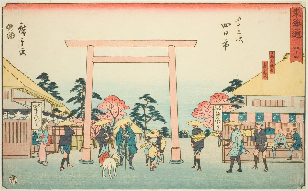 四日市：日長村の伊勢神宮参道の分岐点（四日市、日長村追分、三宮道） 44 連載「東海道五十三次（東海道五十三次）」 別名：霊庄東海道 作： 歌川広重