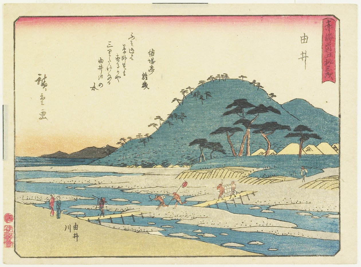 ゆい、1837-1844 作： 歌川広重