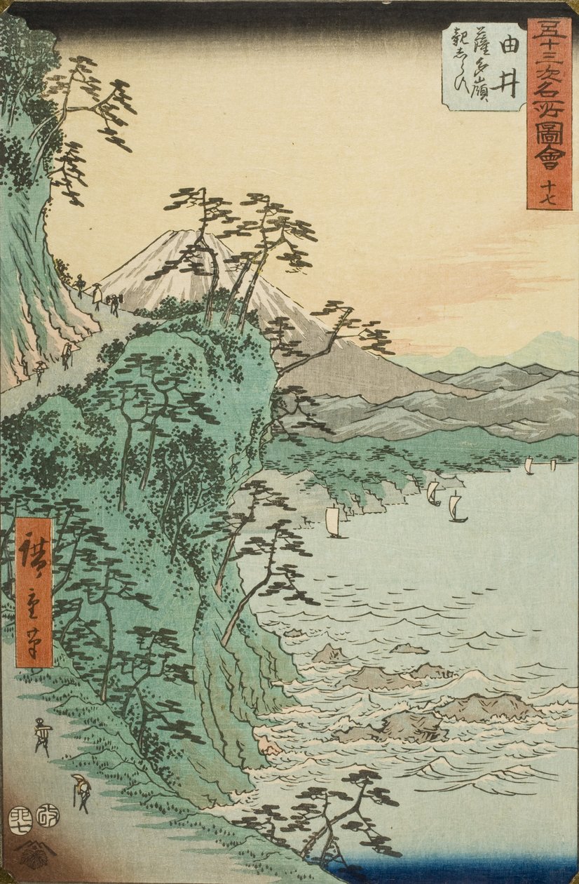 「恐ろしいサッタ峠」のユイ 作： 歌川広重