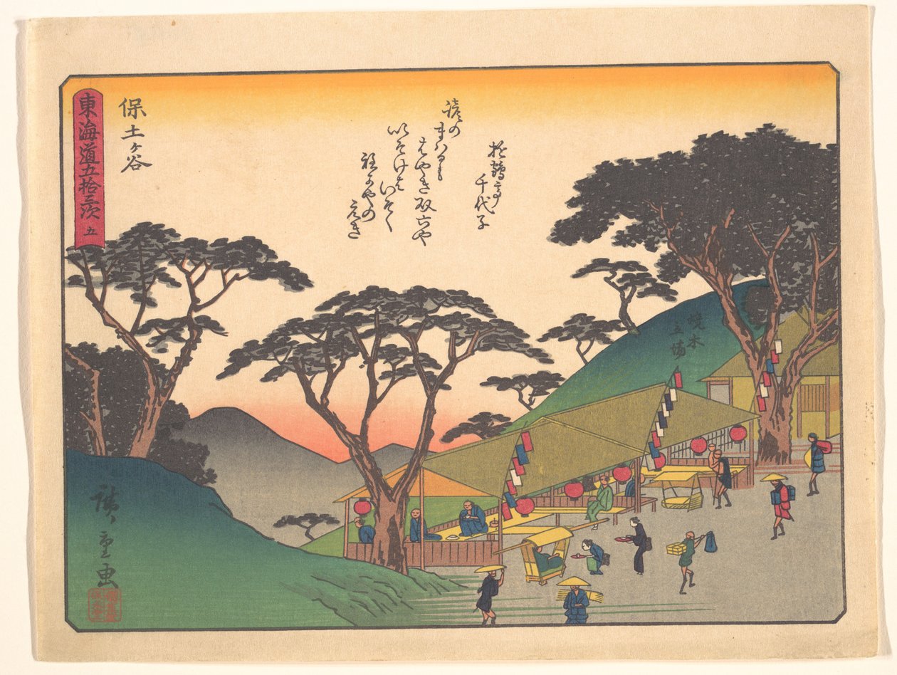 東海道五十三次 - 保土ヶ谷 作： 歌川広重