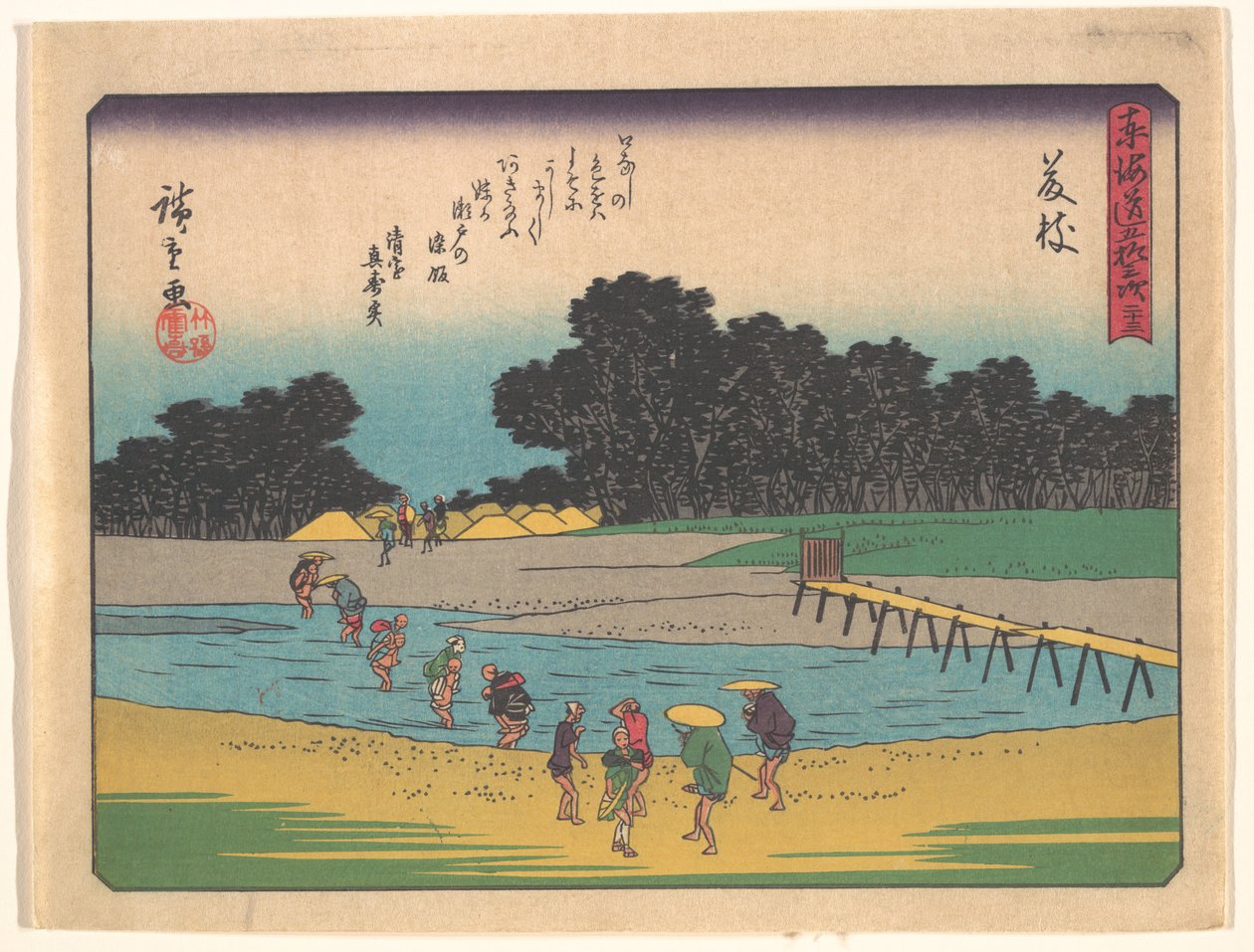 東海道五十三次：藤枝 作： 歌川広重