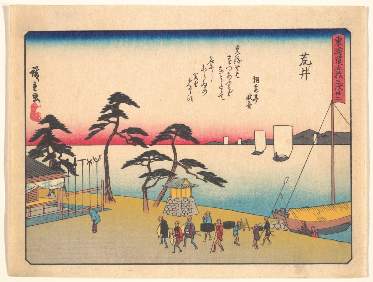 『東海道五十三次』より　荒井 作： 歌川広重