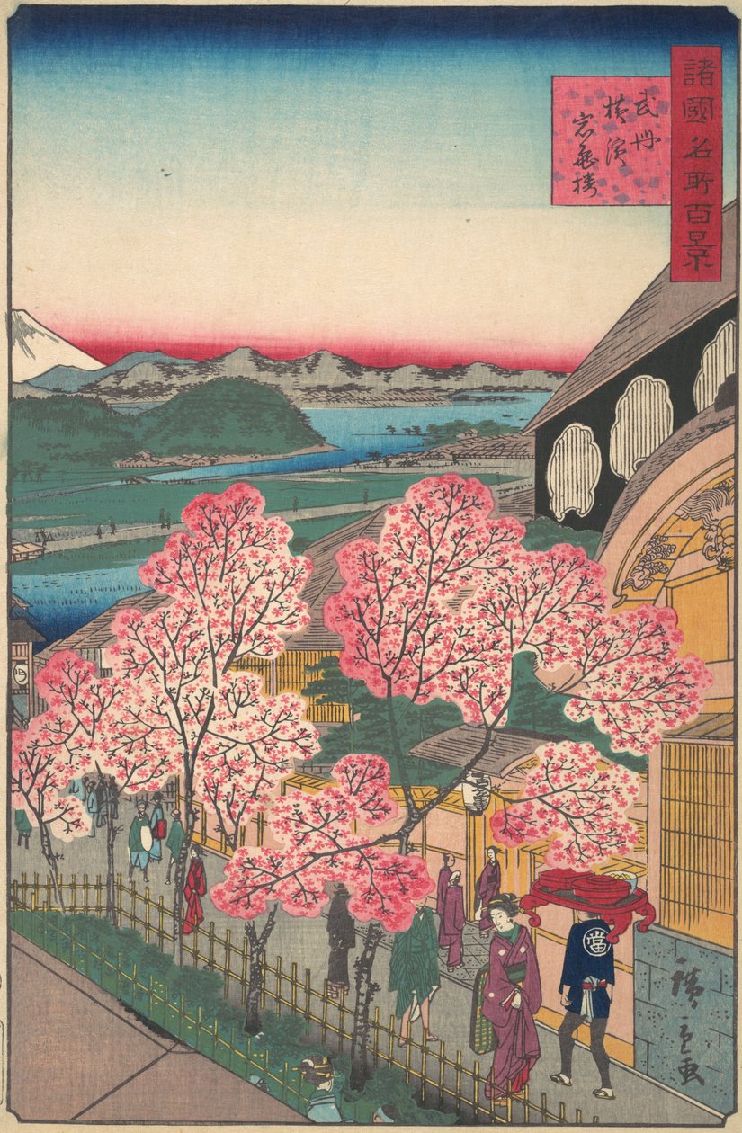 武州横浜市御代崎郡雁鬼郎茶屋の入口、1859年3月。 作： 歌川広重II