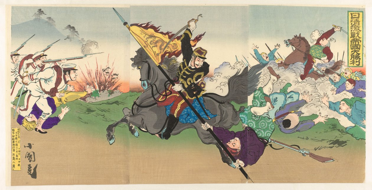 熾烈を極めた日中戦争の帝政大勝利 日清 芸泉 帝国 大勝理 作： 歌川国政