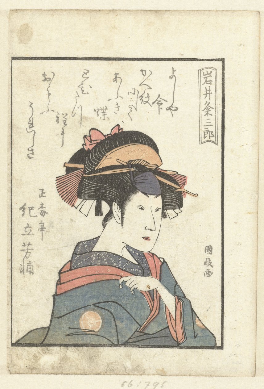 岩井久米三郎の恋歌 岩井久米三郎（題名） 俳優たちの舞台裏（シリーズタイトル） 役者学夜通（連載タイトル） 作： 歌川国政