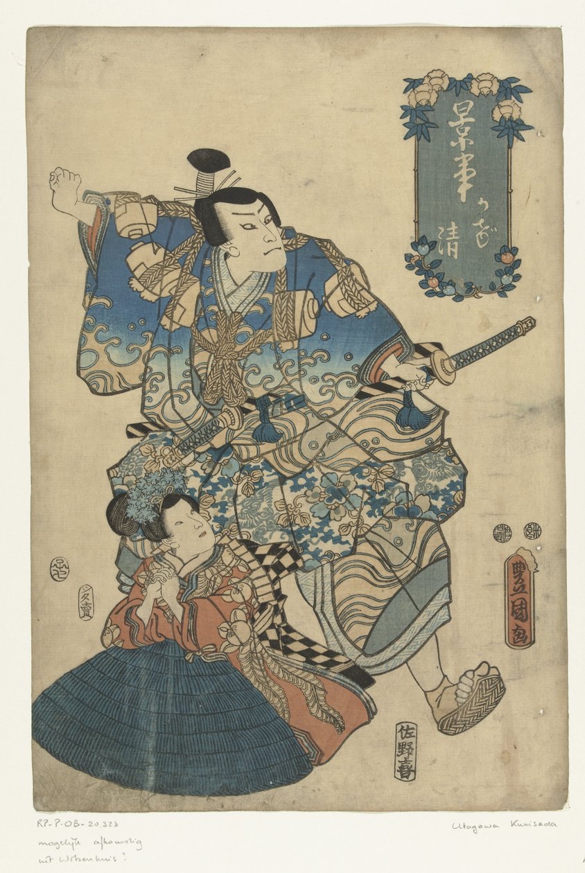 で ｋ理ｊげｒ 景清 作： 歌川国貞（初代）