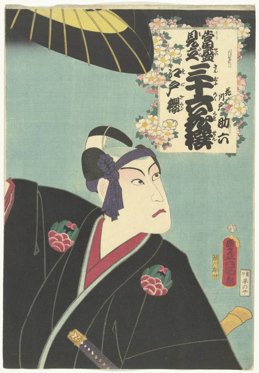 江戸の桜 江戸桜 36人の詩人への現代的な言及。 (シリーズタイトル) 等生見立三十六歌仙 作： 歌川国貞（初代）