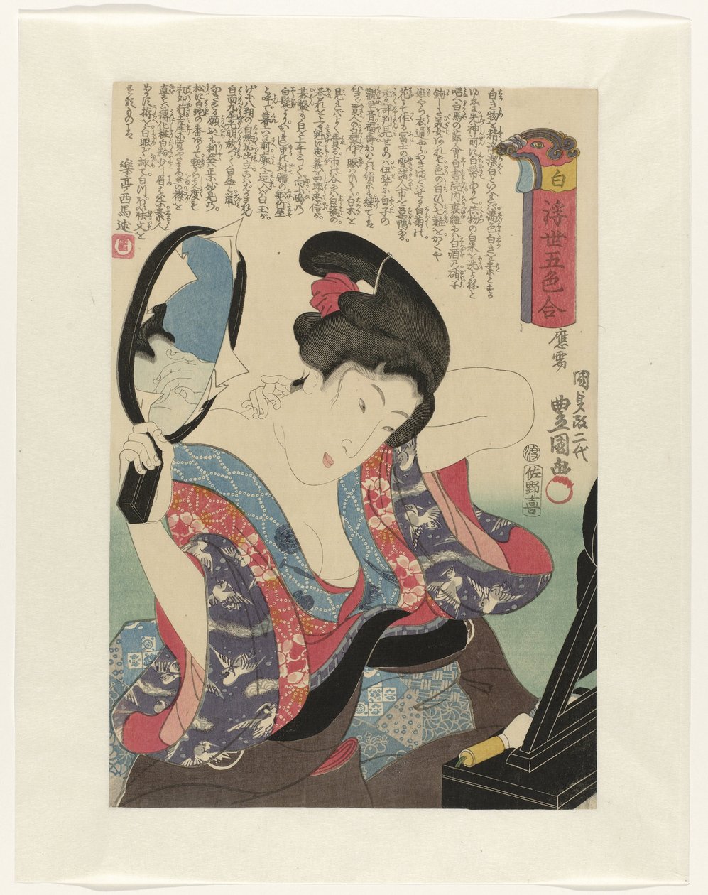 白 シロ（オブジェクトのタイトル） 浮世の五色（連載タイトル） 浮世五色合わせ 作： 歌川国貞（初代）