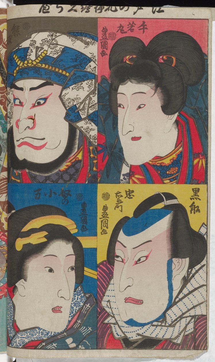 (Vier Porträts berühmter Kabuki-Charaktere von Edo) 作： 歌川国貞