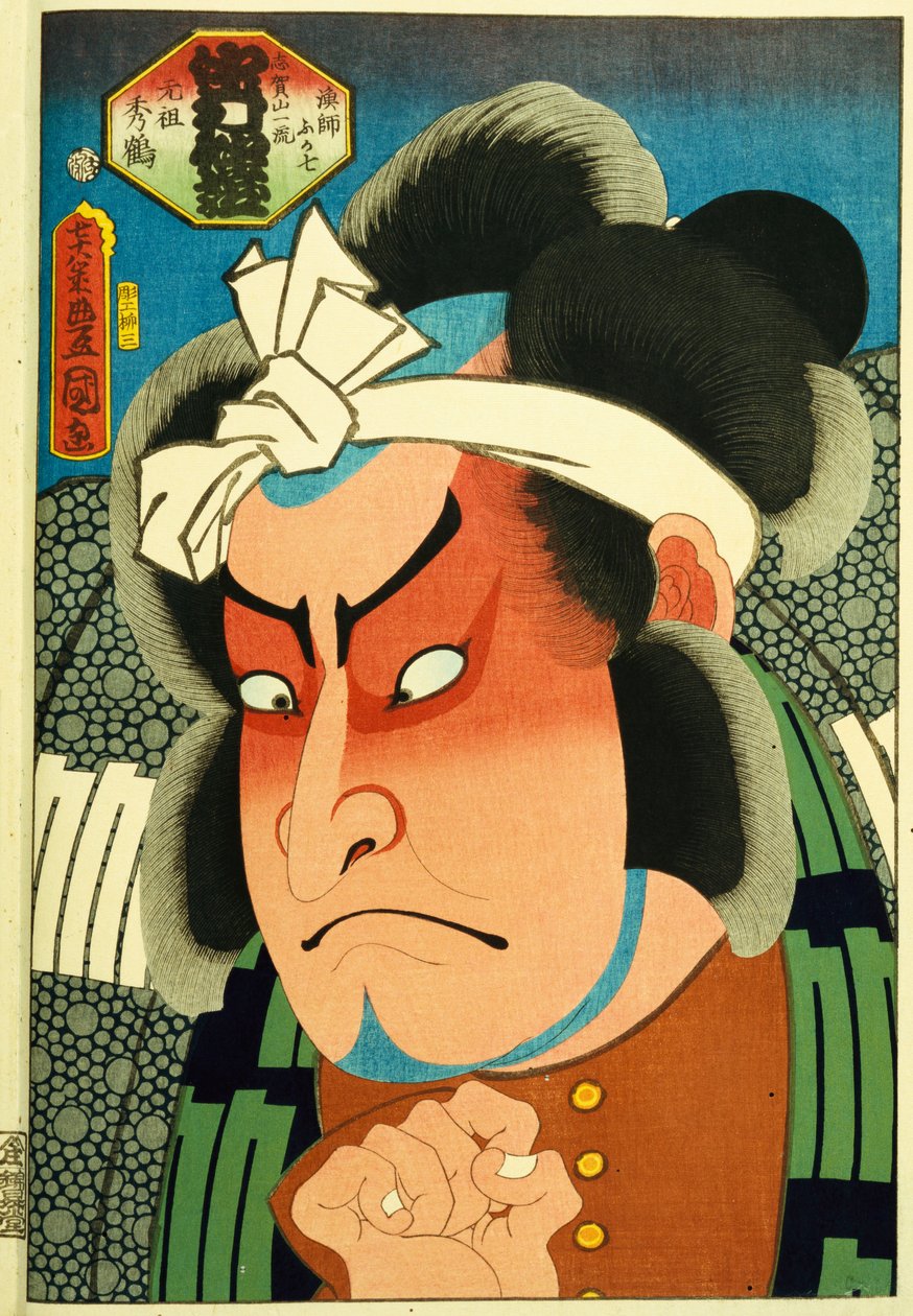 シリーズ「過去と現在の有名な俳優」から、c.1860-65 作： 歌川国貞