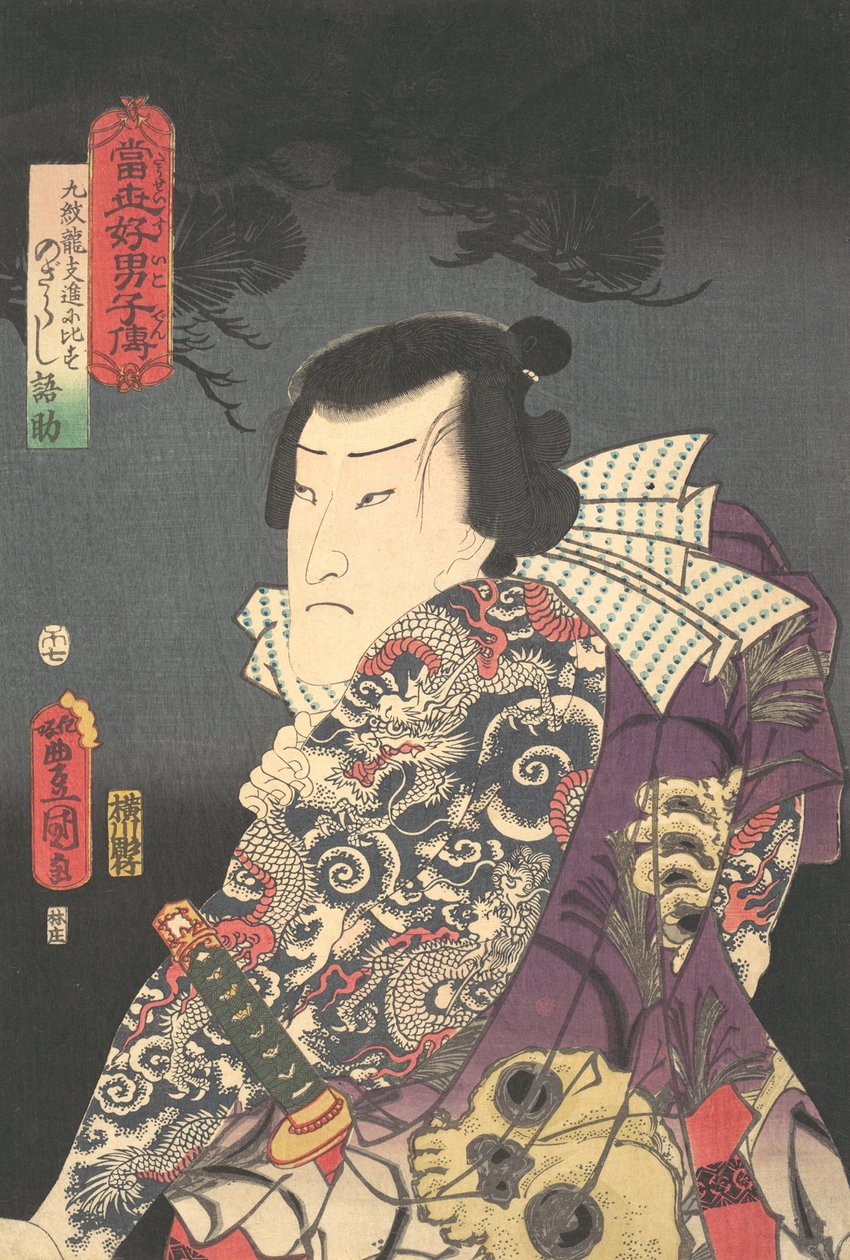 版画、1854 年馬年 7 月、1854 年馬年 7 月。 作： 歌川国貞