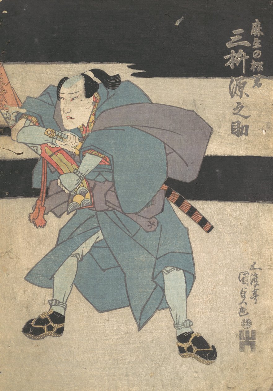 版画、19世紀、19世紀。 作： 歌川国貞