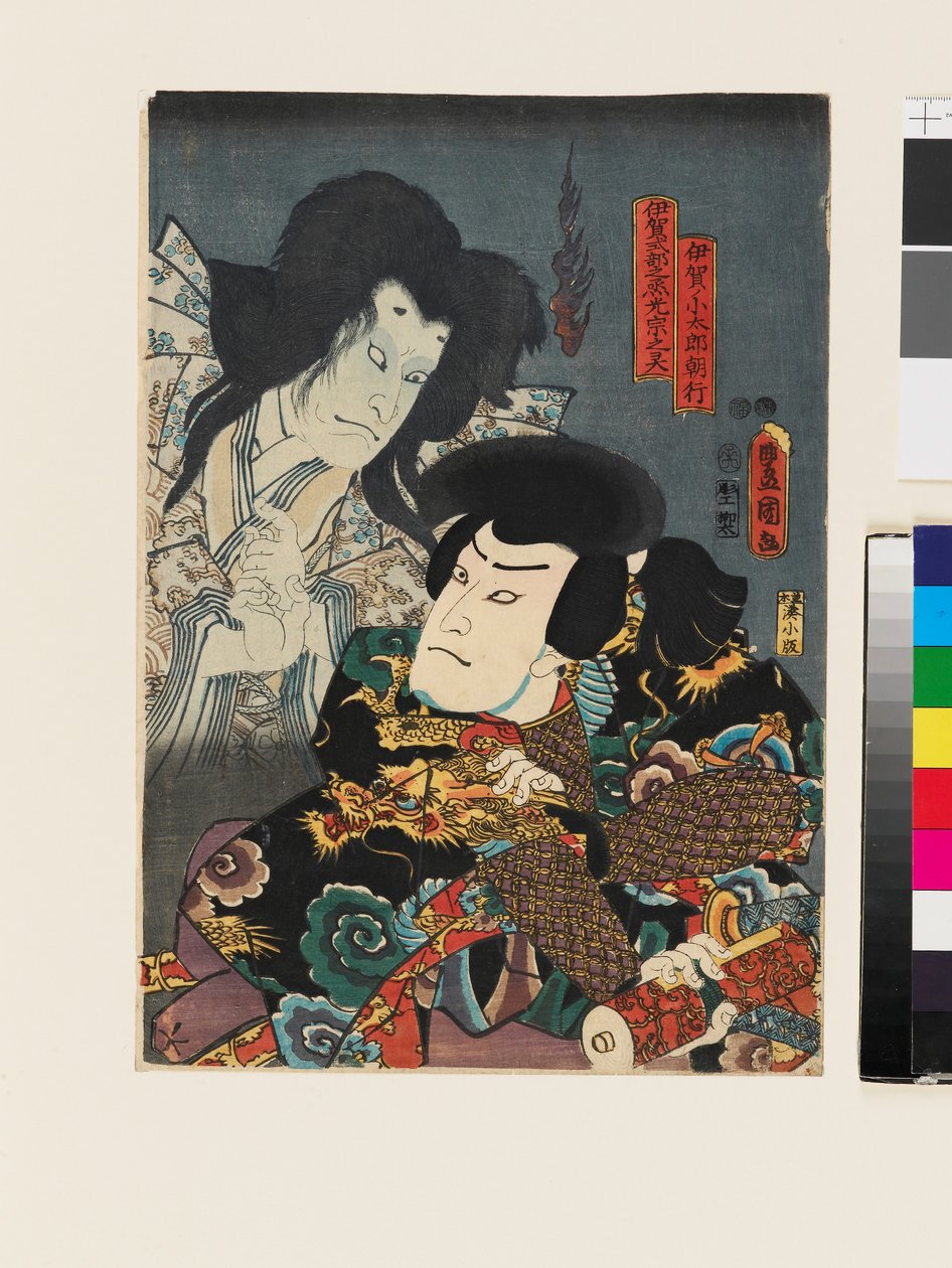 巻物を持つ伊賀の小太郎友之の前に現れた伊賀式部丞光宗の亡霊 作： 歌川国貞II